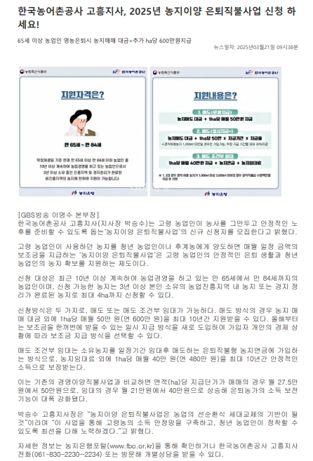 2025년 농지이양 은퇴직불사업 신청하세요(보도자료).jpg